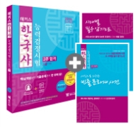 해커스 한국사 능력검정시험 2주 합격 고급